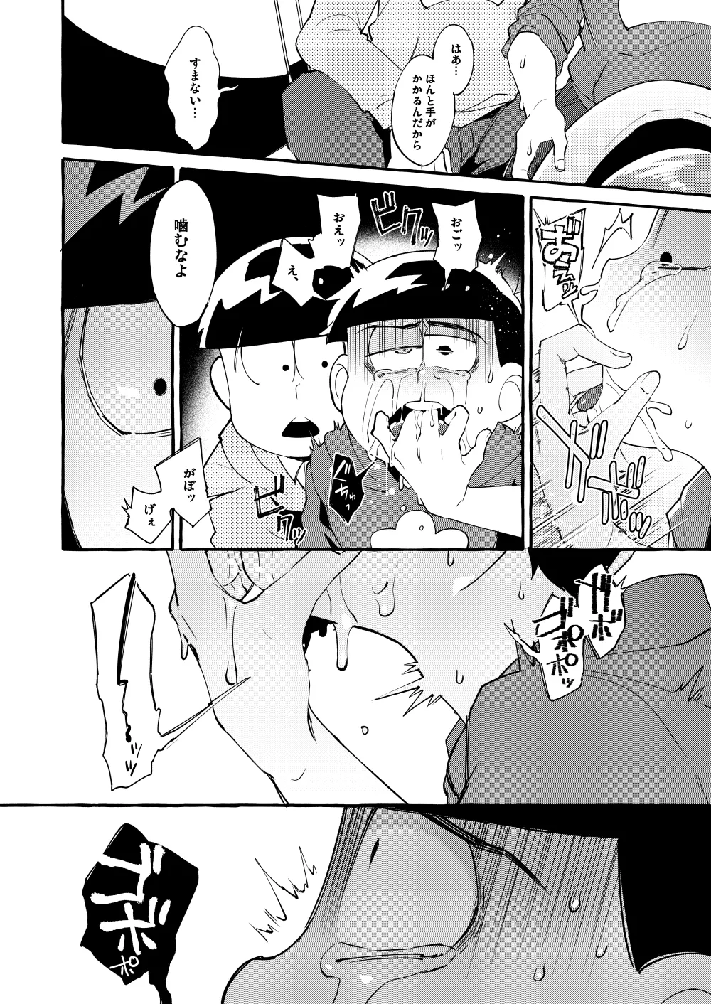 Paraphilia 3 - page13