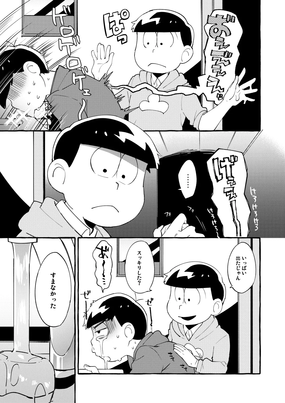 Paraphilia 3 - page14