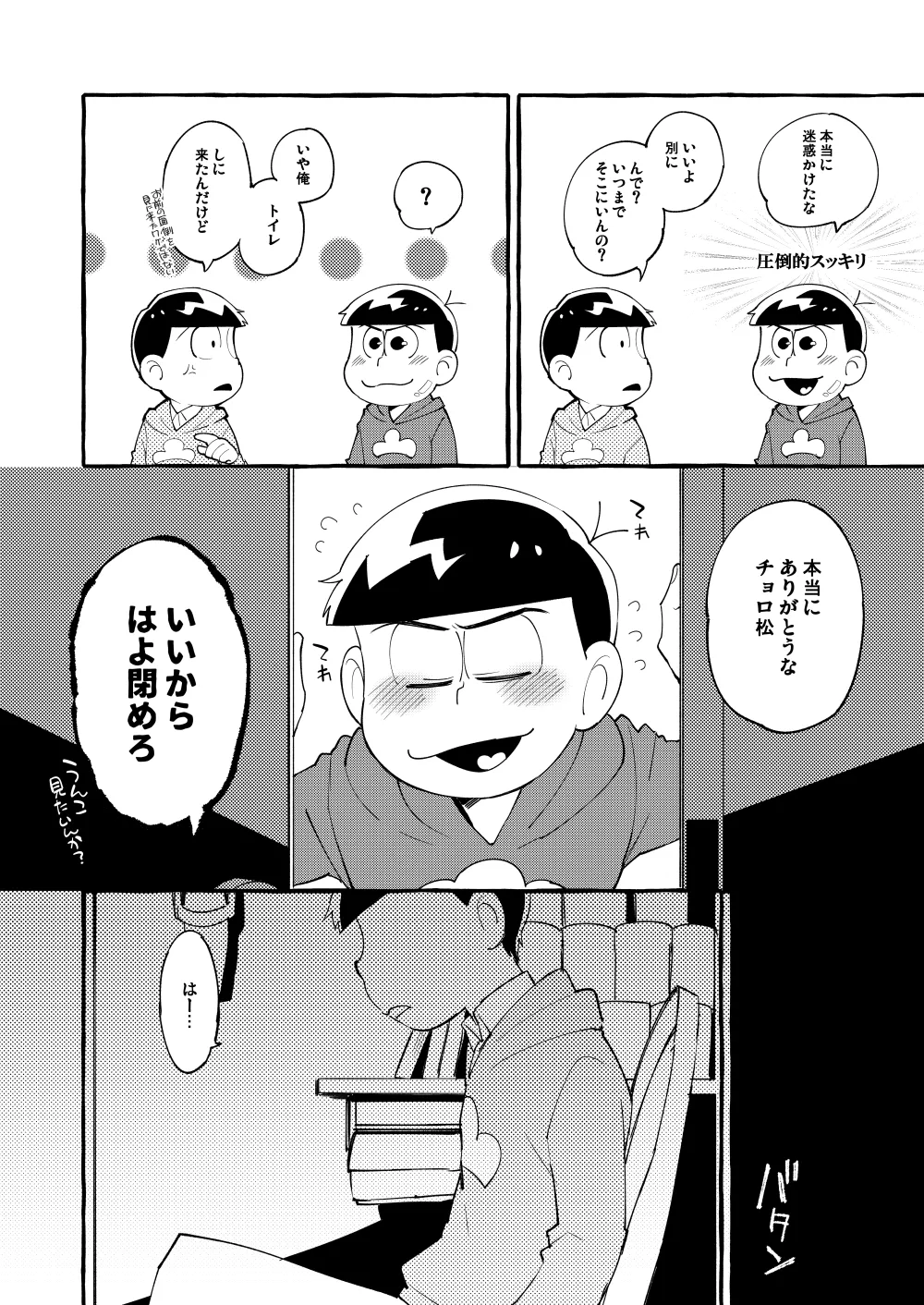 Paraphilia 3 - page15