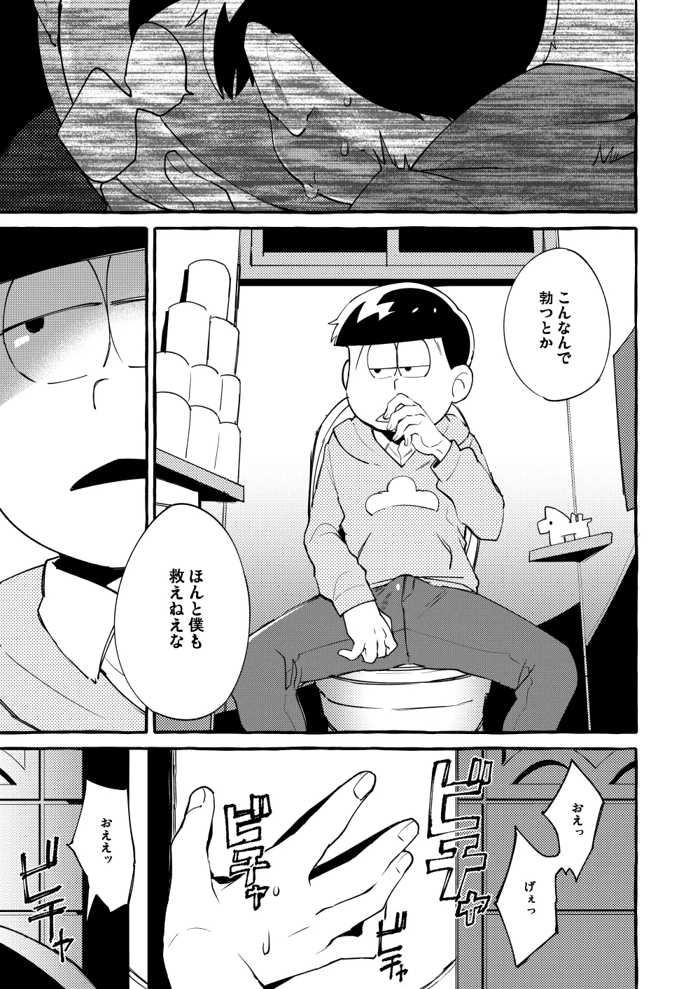 Paraphilia 3 - page16