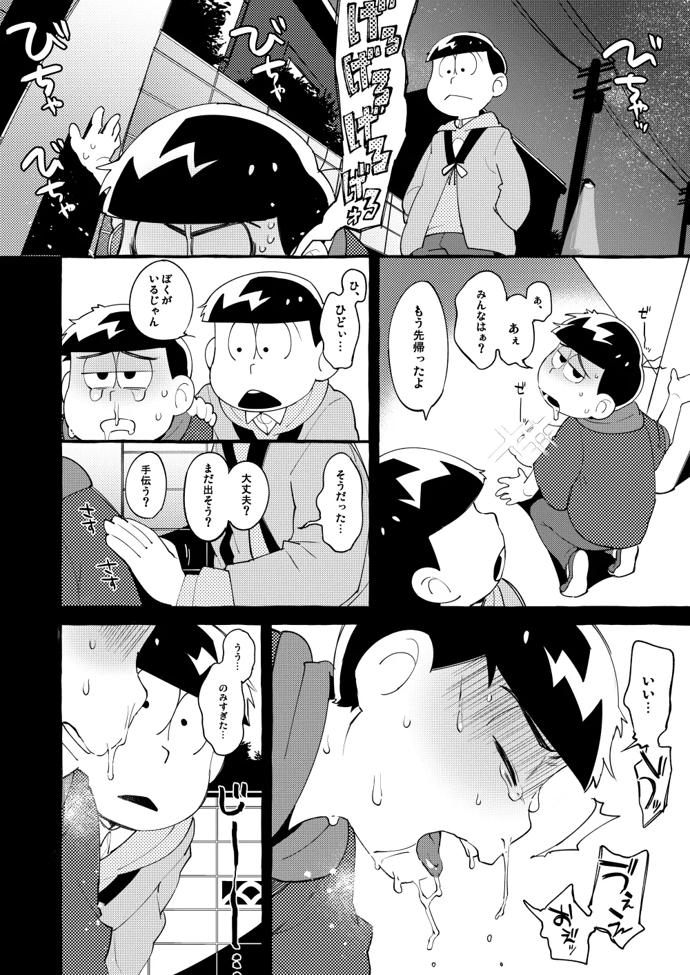 Paraphilia 3 - page17