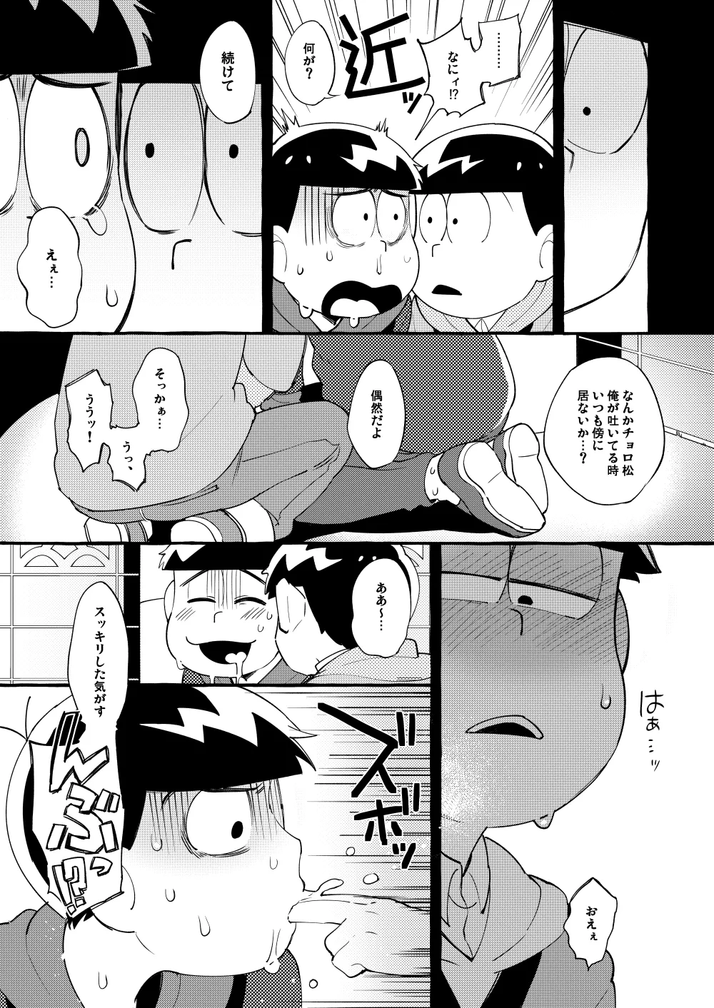 Paraphilia 3 - page18