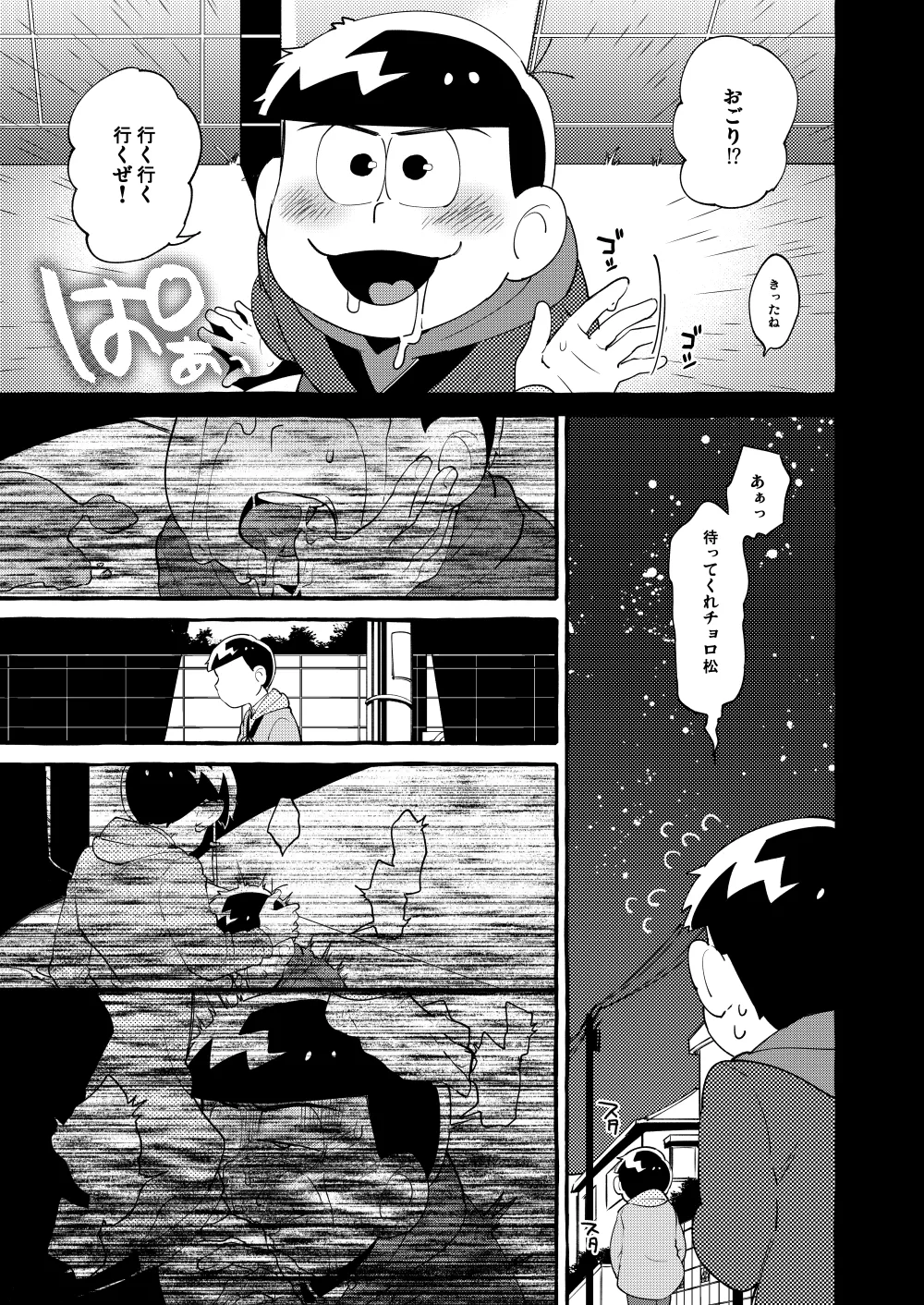 Paraphilia 3 - page20