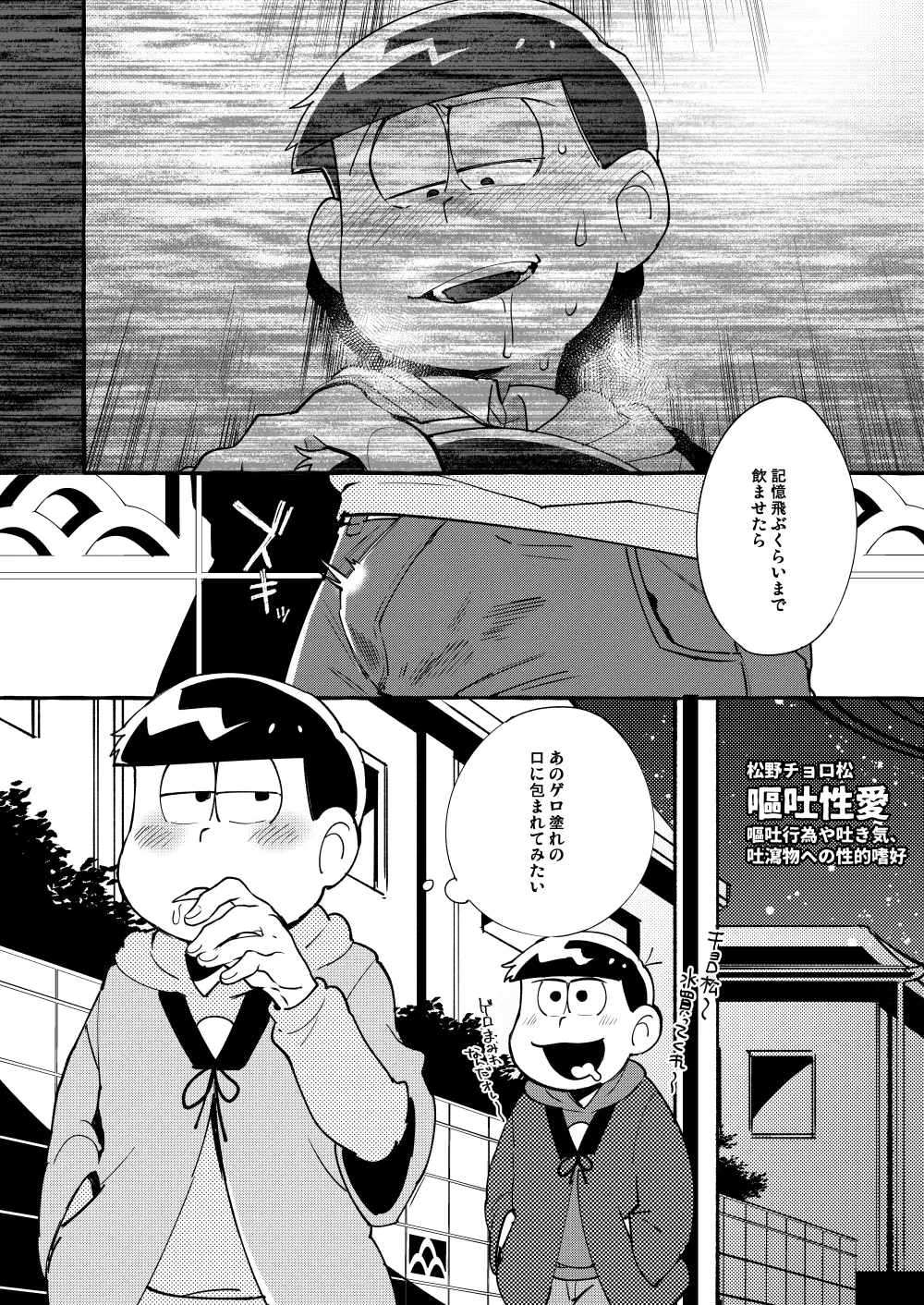 Paraphilia 3 - page21