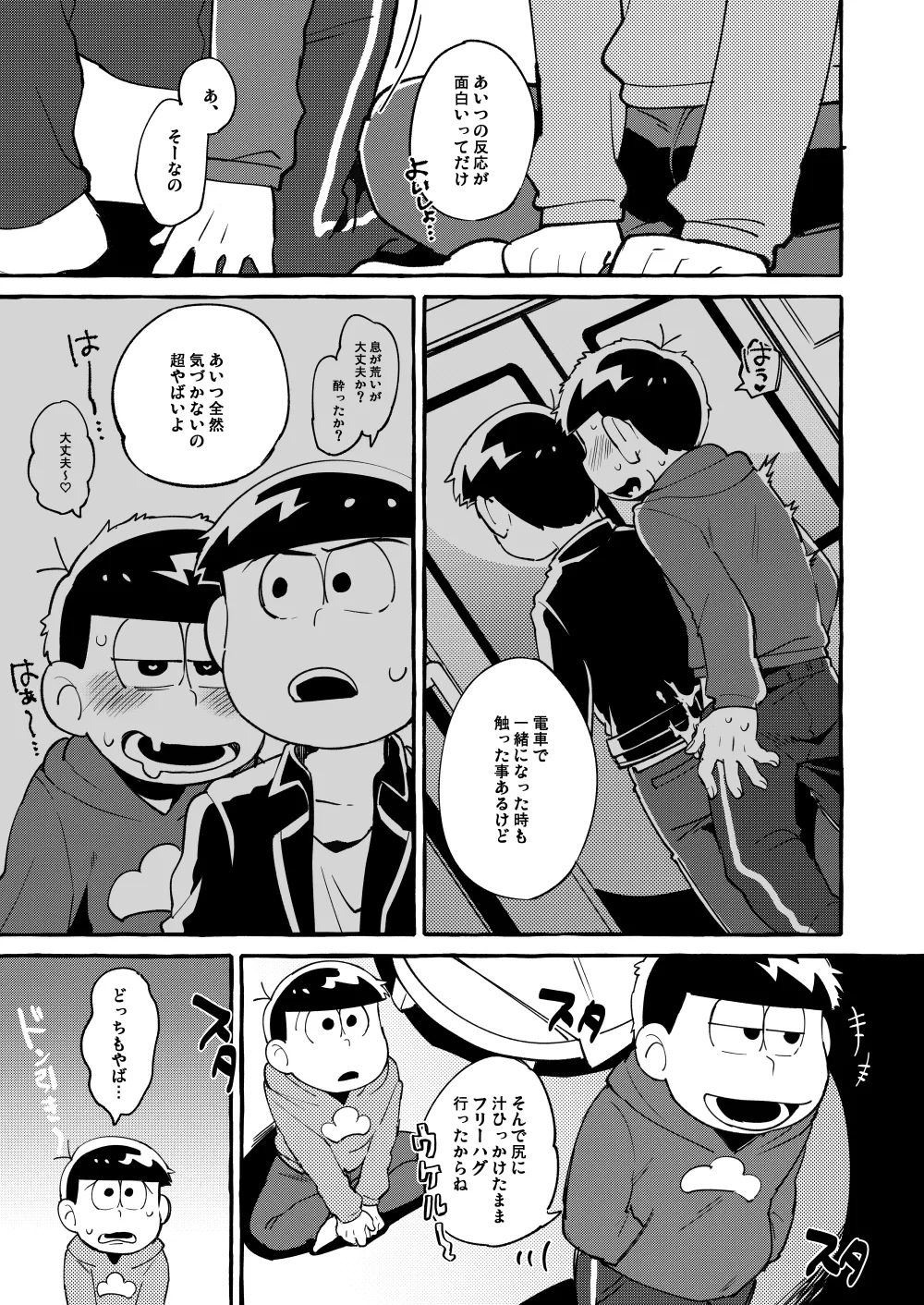 Paraphilia 3 - page30