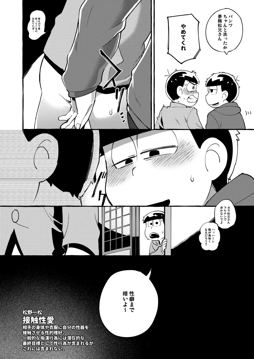 Paraphilia 3 - page31
