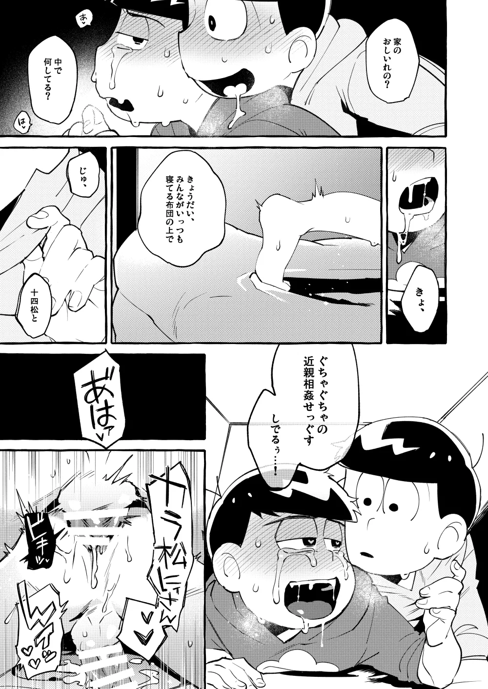 Paraphilia 3 - page36