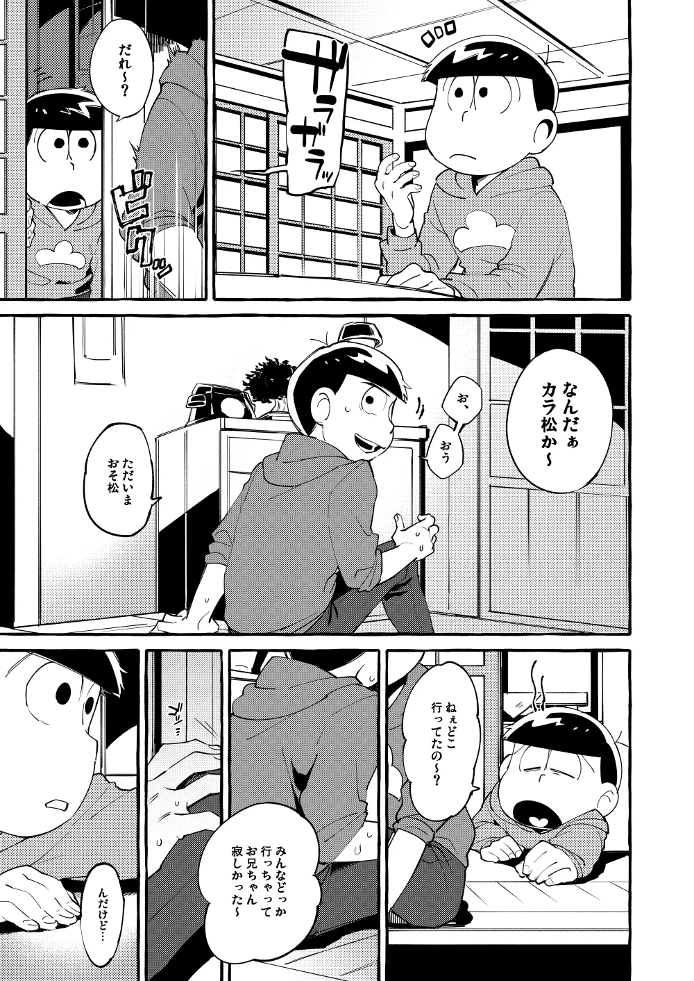 Paraphilia 3 - page4