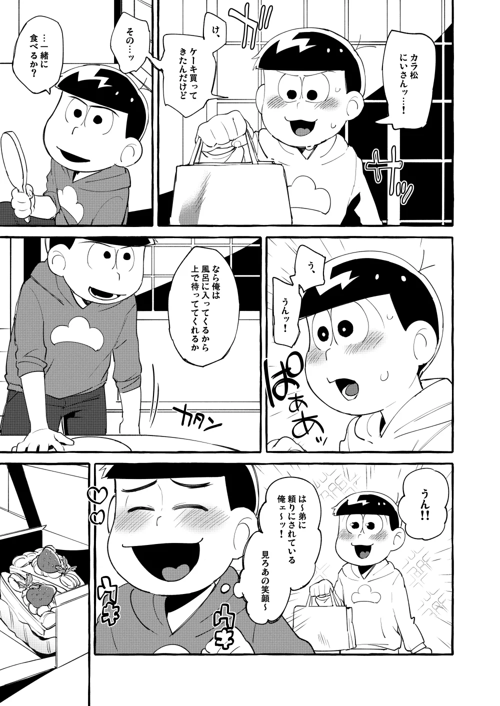 Paraphilia 3 - page40