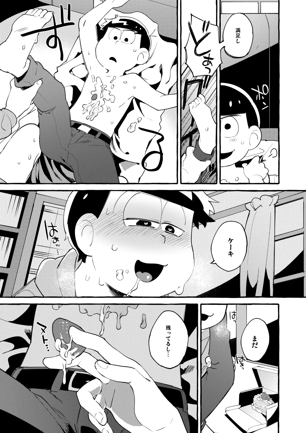 Paraphilia 3 - page46