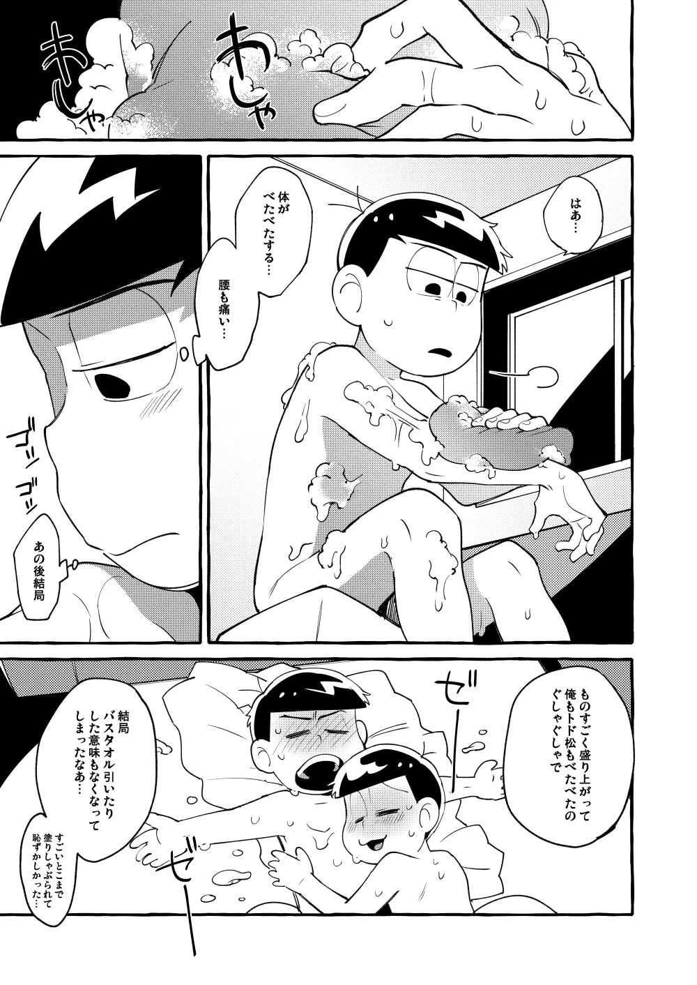 Paraphilia 3 - page48