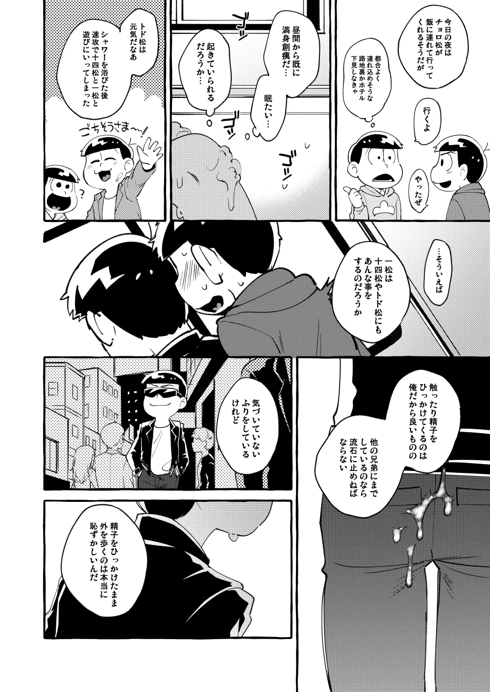 Paraphilia 3 - page49