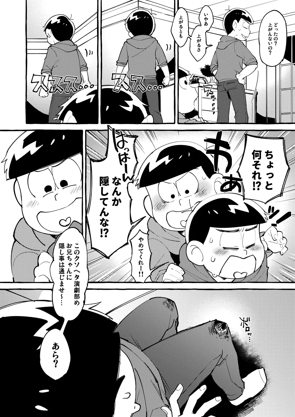 Paraphilia 3 - page5