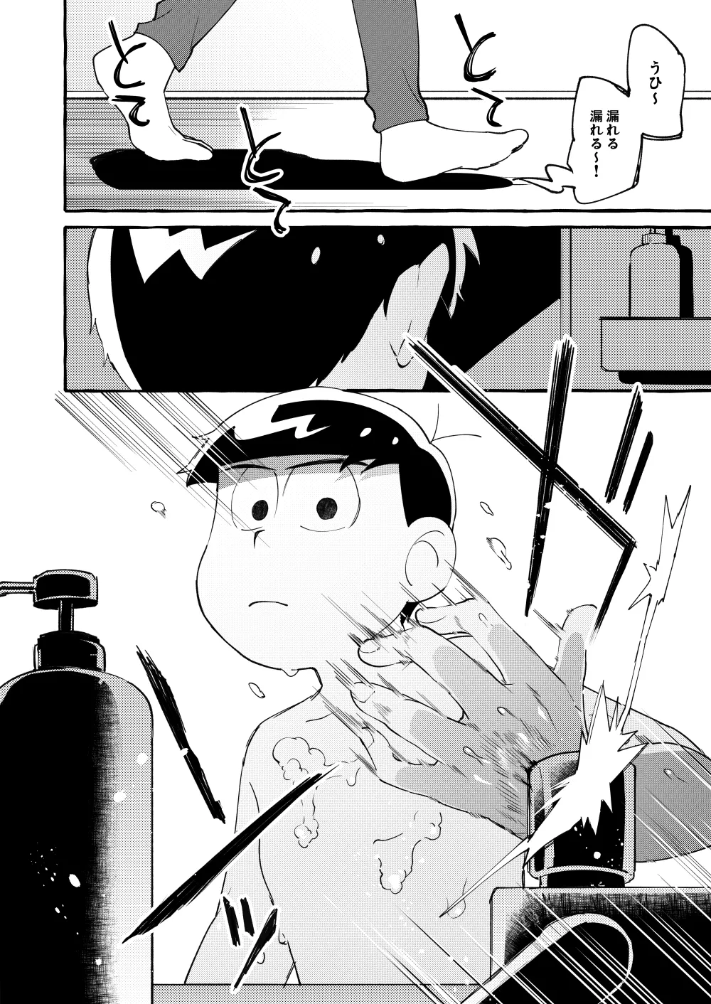 Paraphilia 3 - page51