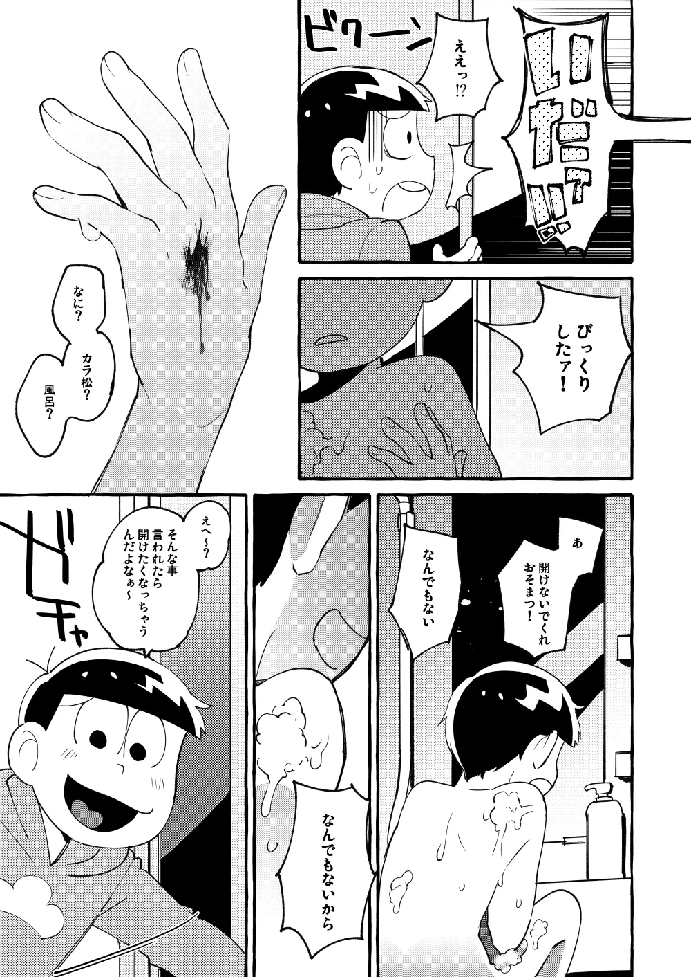 Paraphilia 3 - page52