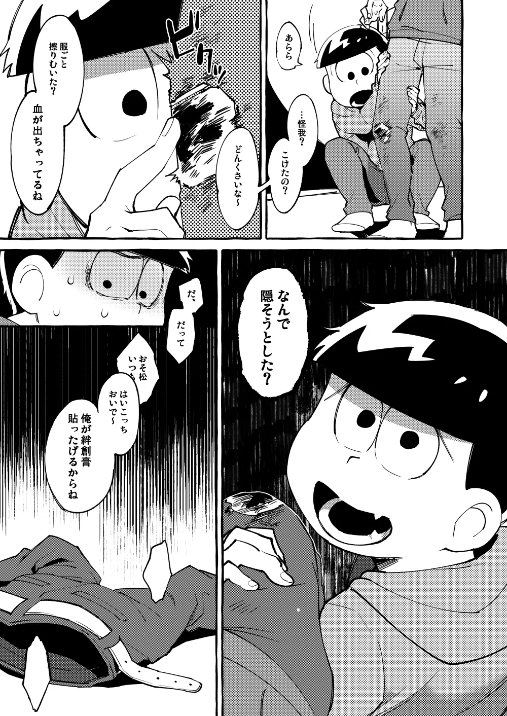 Paraphilia 3 - page6