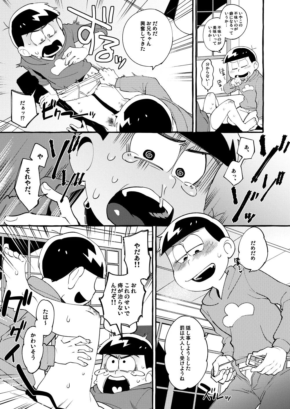 Paraphilia 3 - page8