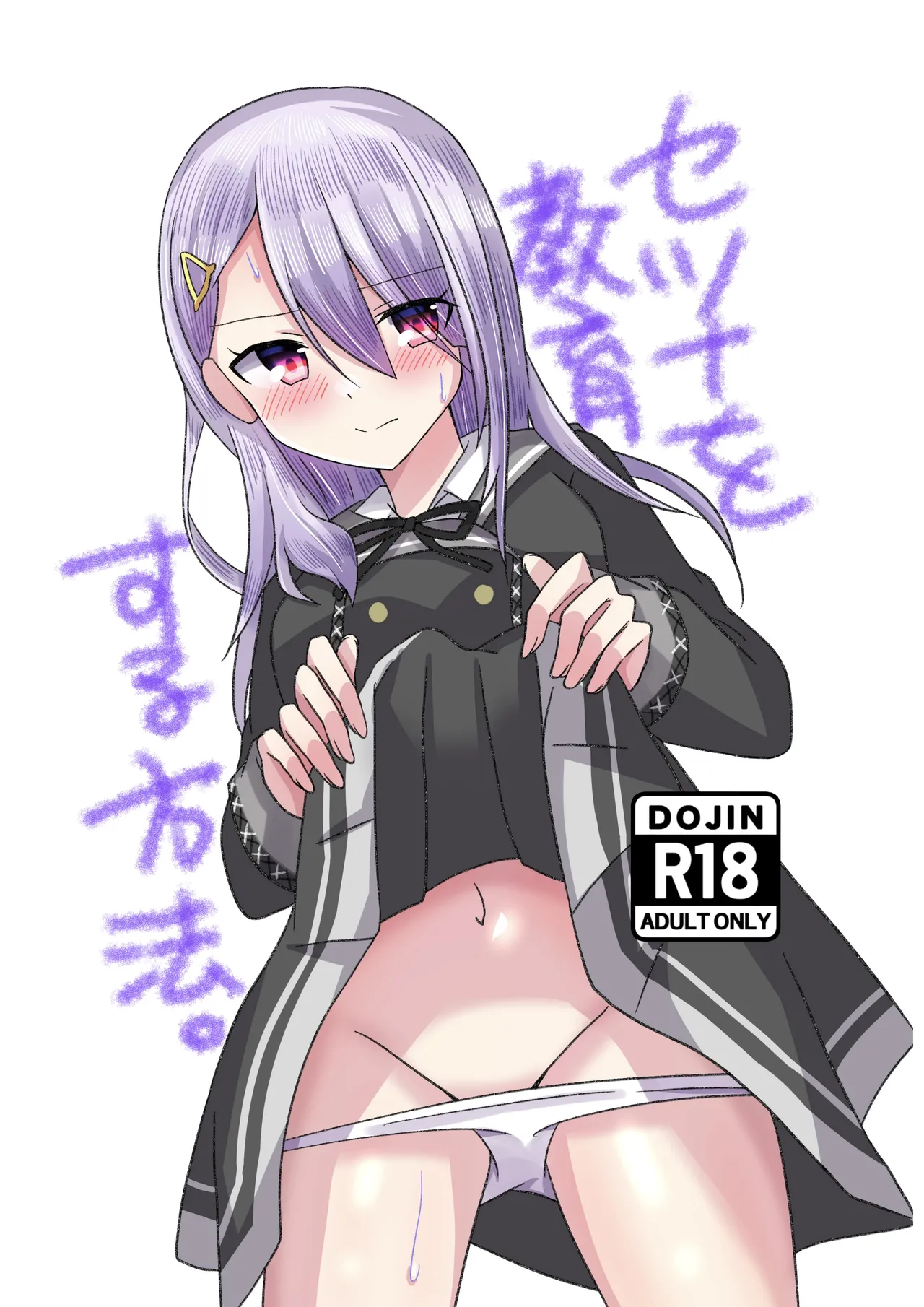 セツナを教育する方法。 - page1