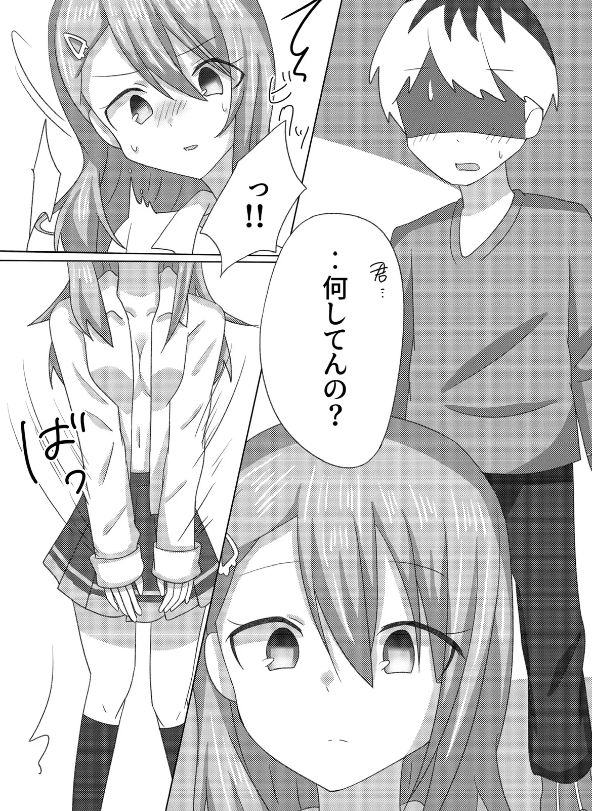 セツナを教育する方法。 - page10