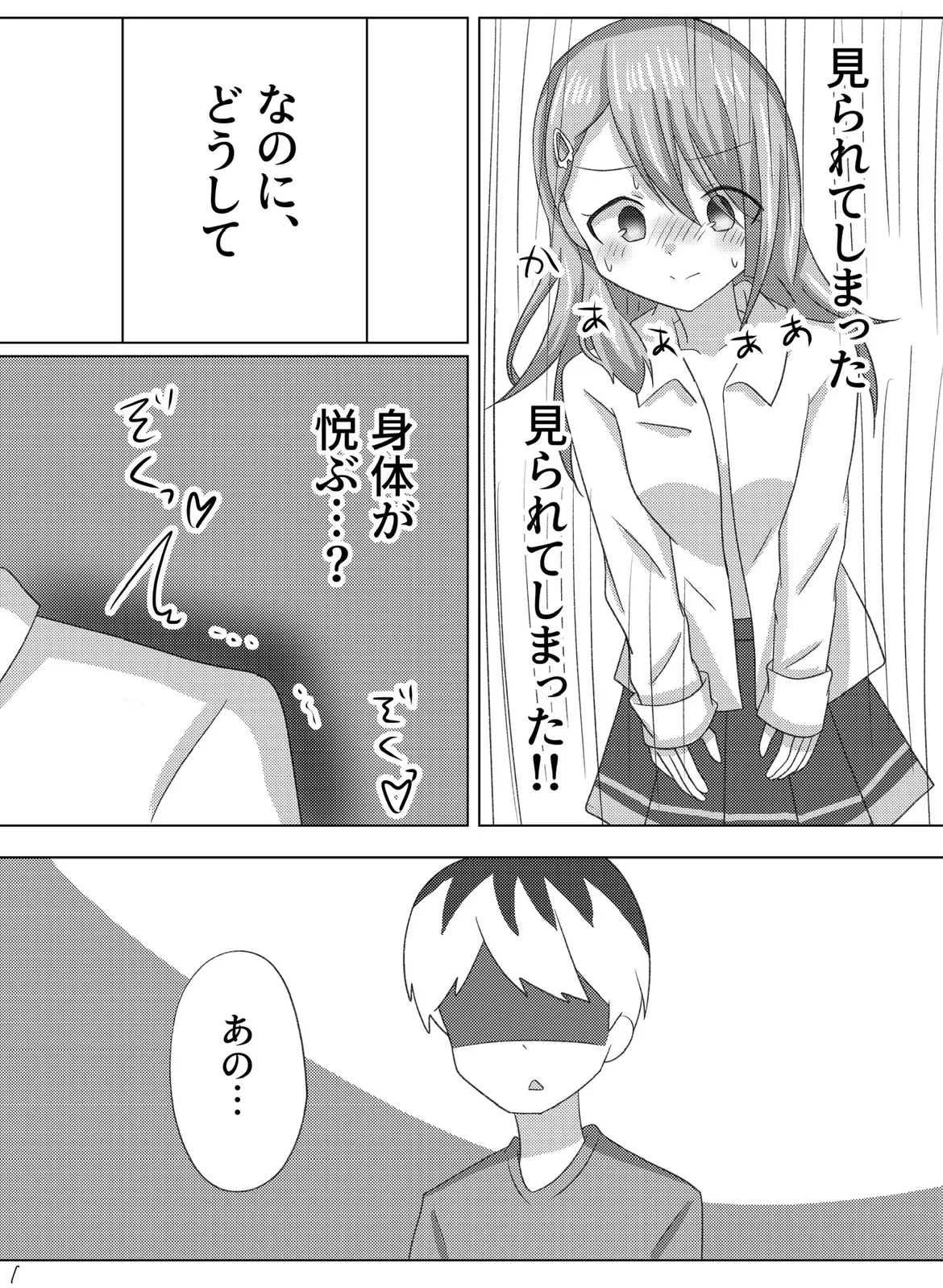 セツナを教育する方法。 - page11