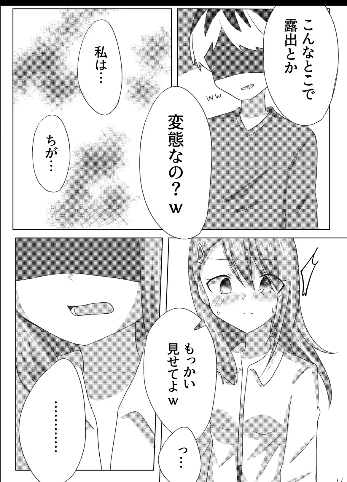 セツナを教育する方法。 - page12