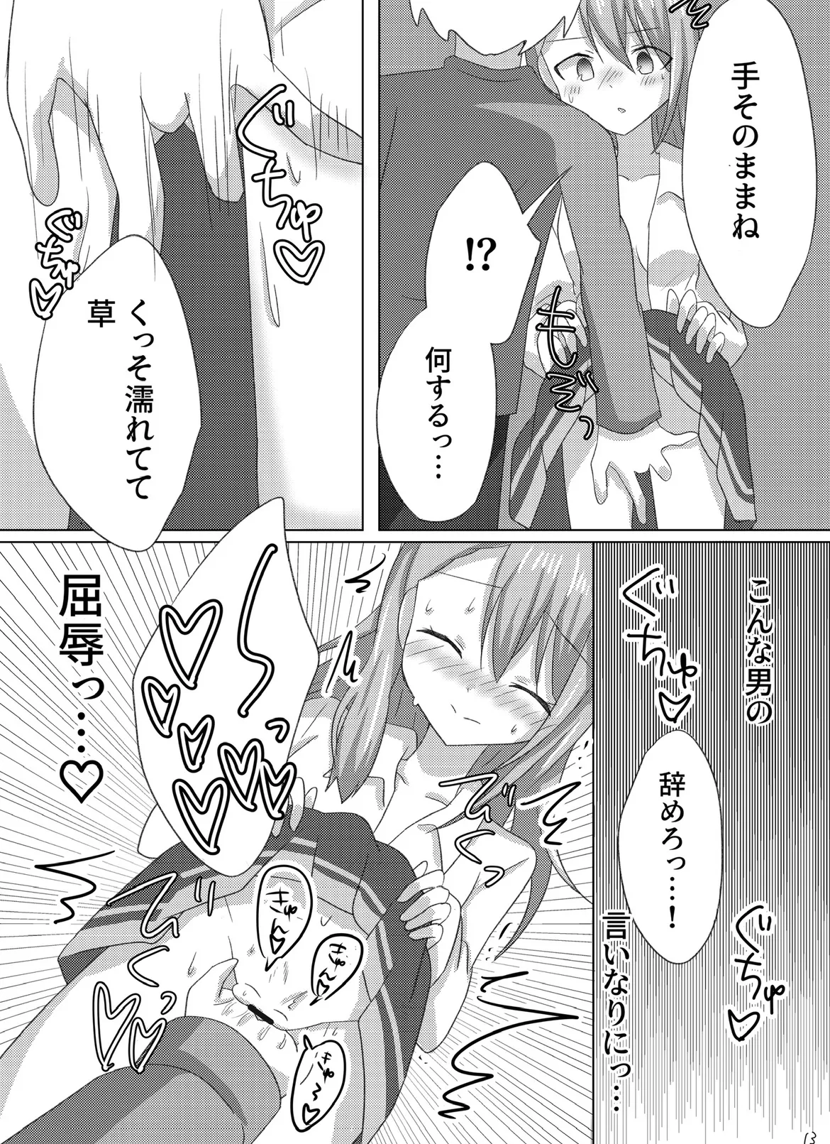 セツナを教育する方法。 - page14