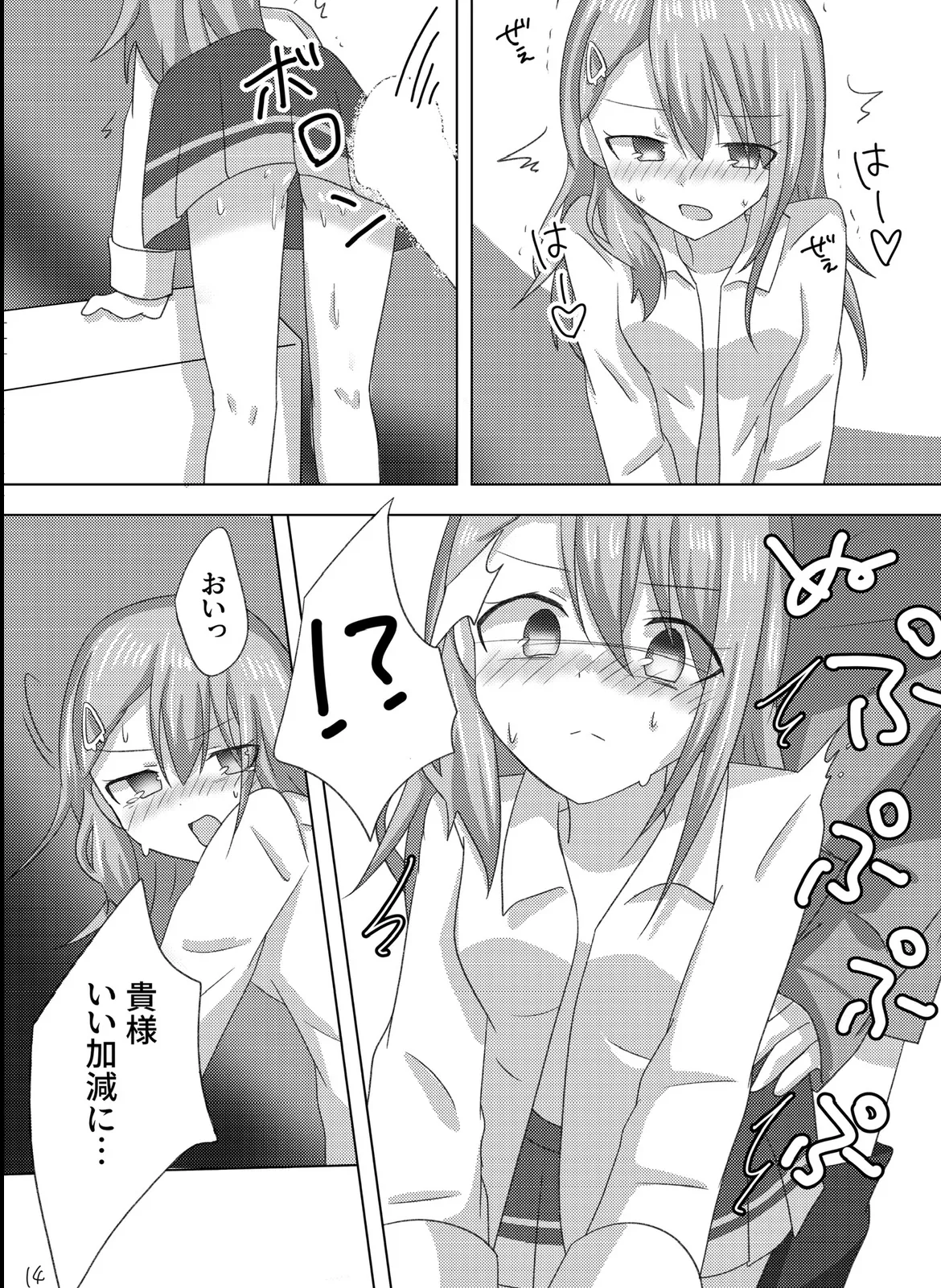 セツナを教育する方法。 - page15
