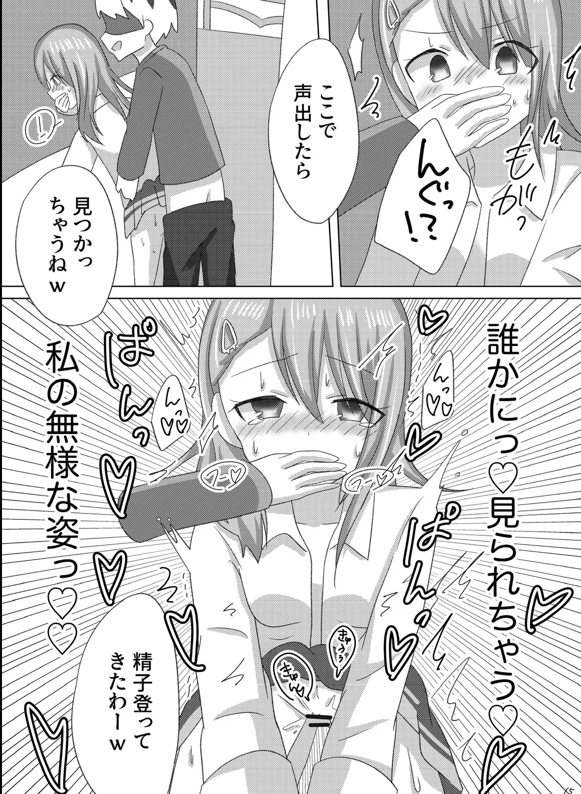 セツナを教育する方法。 - page16