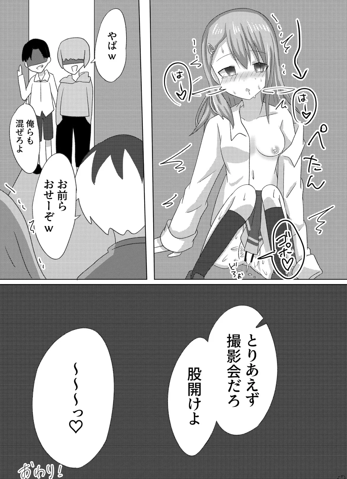 セツナを教育する方法。 - page18