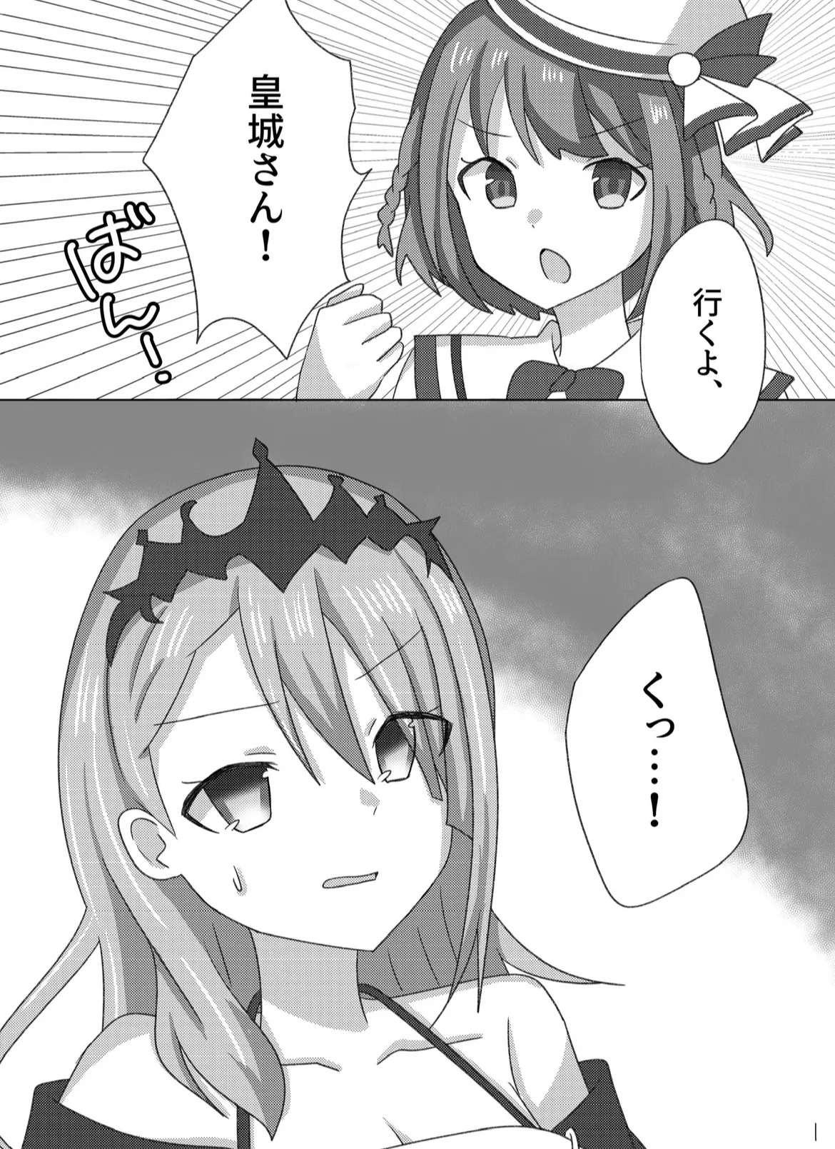 セツナを教育する方法。 - page2