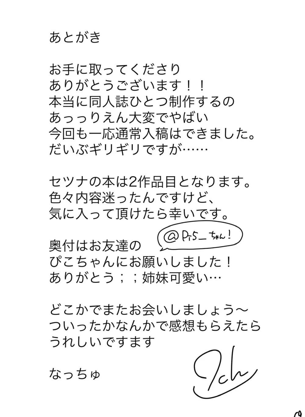 セツナを教育する方法。 - page20