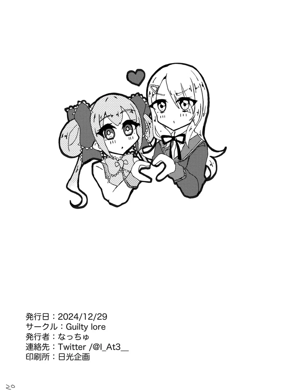 セツナを教育する方法。 - page21
