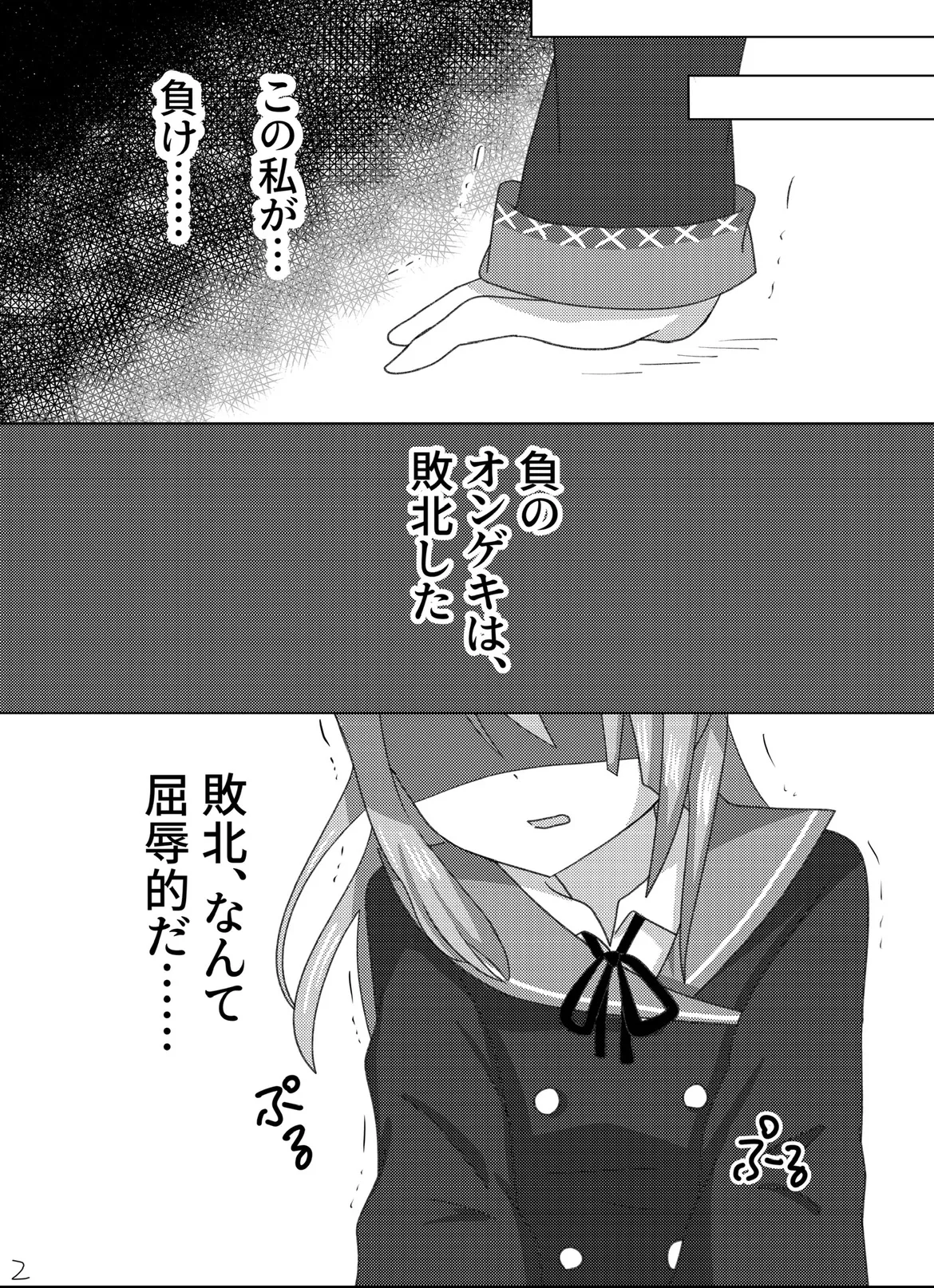 セツナを教育する方法。 - page3