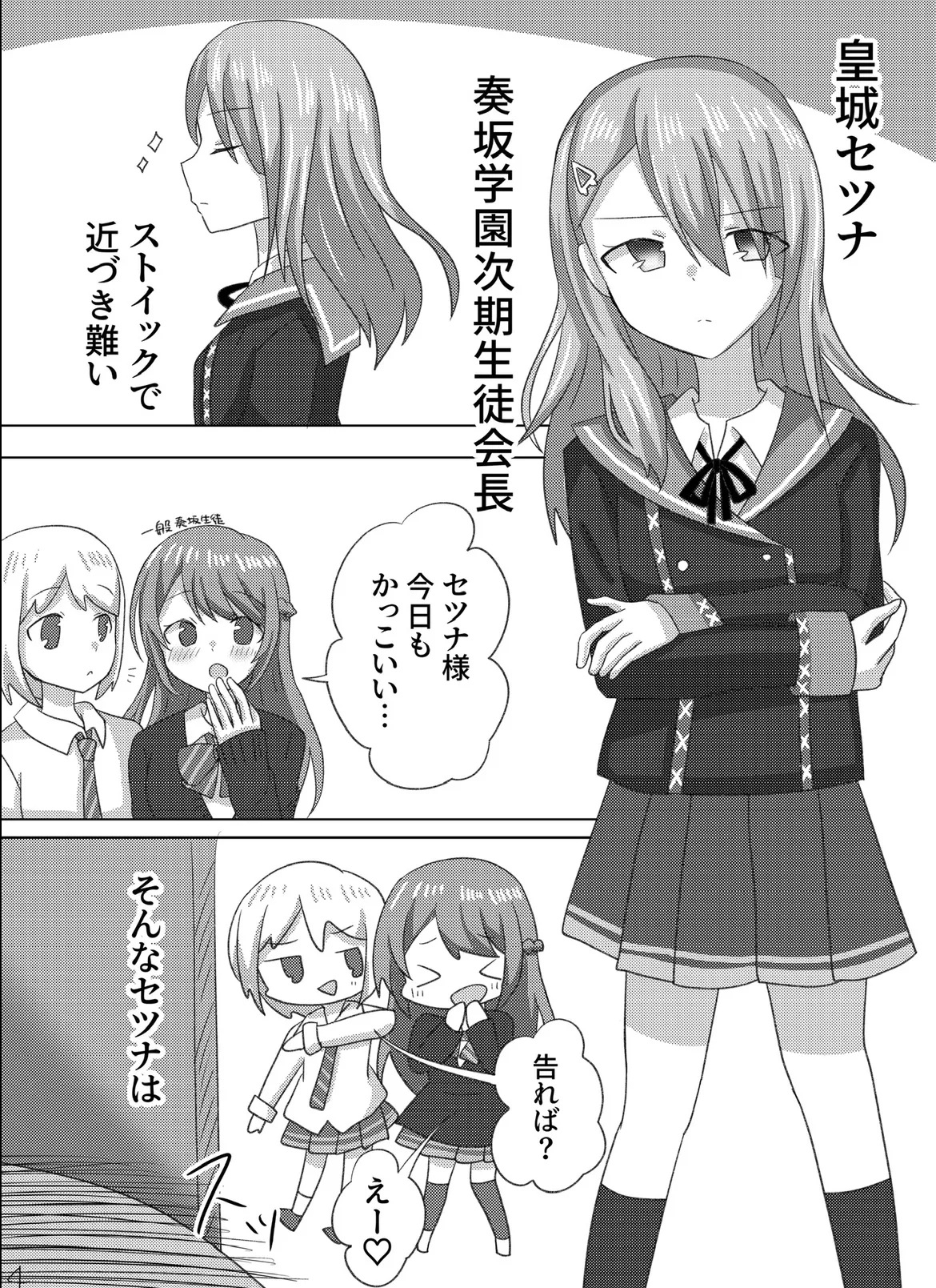 セツナを教育する方法。 - page5