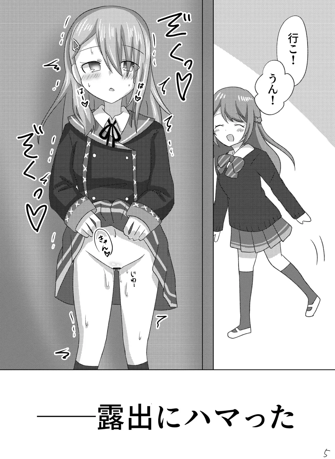 セツナを教育する方法。 - page6