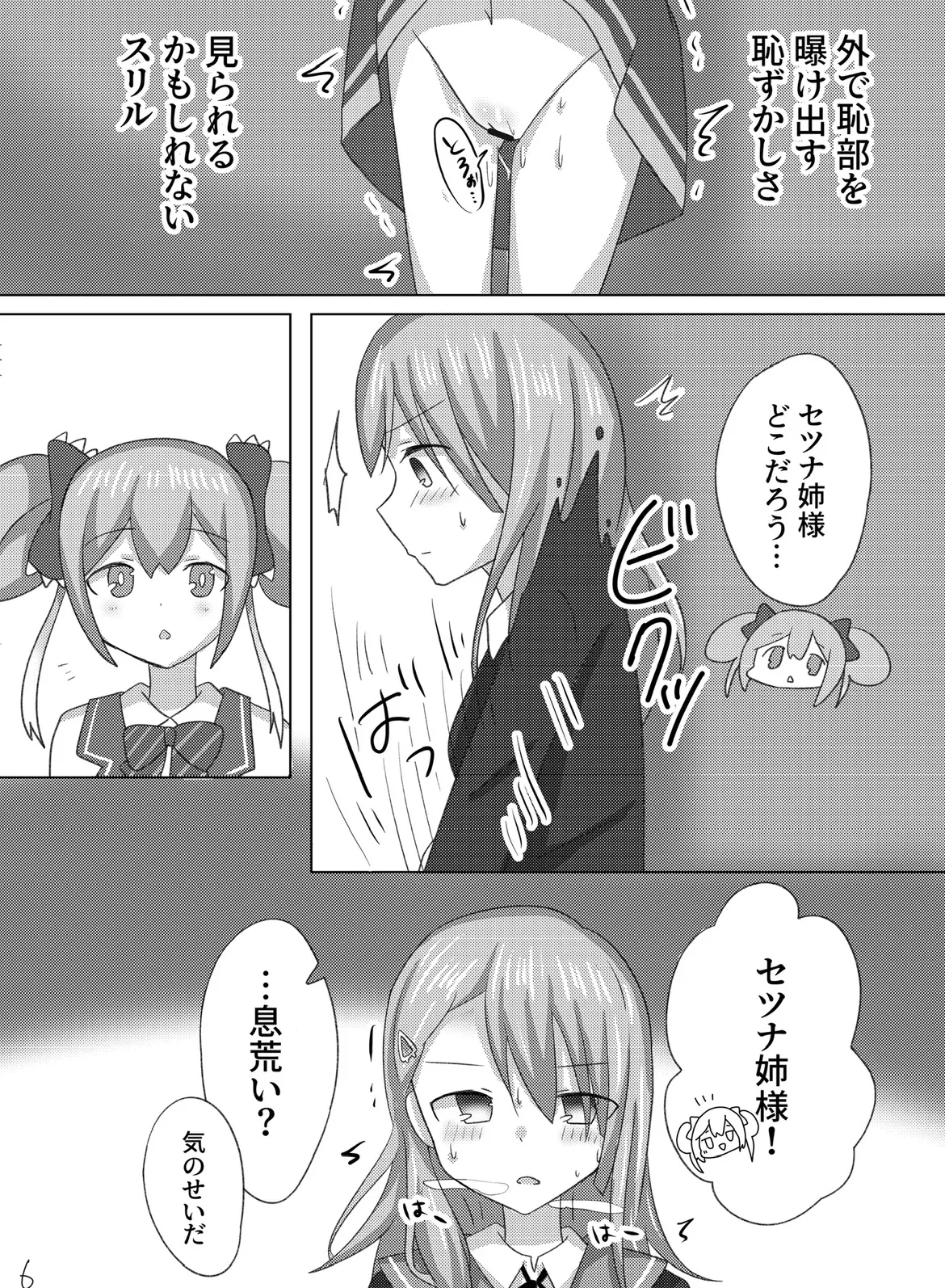 セツナを教育する方法。 - page7