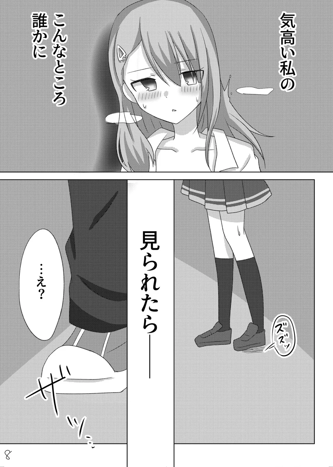 セツナを教育する方法。 - page9