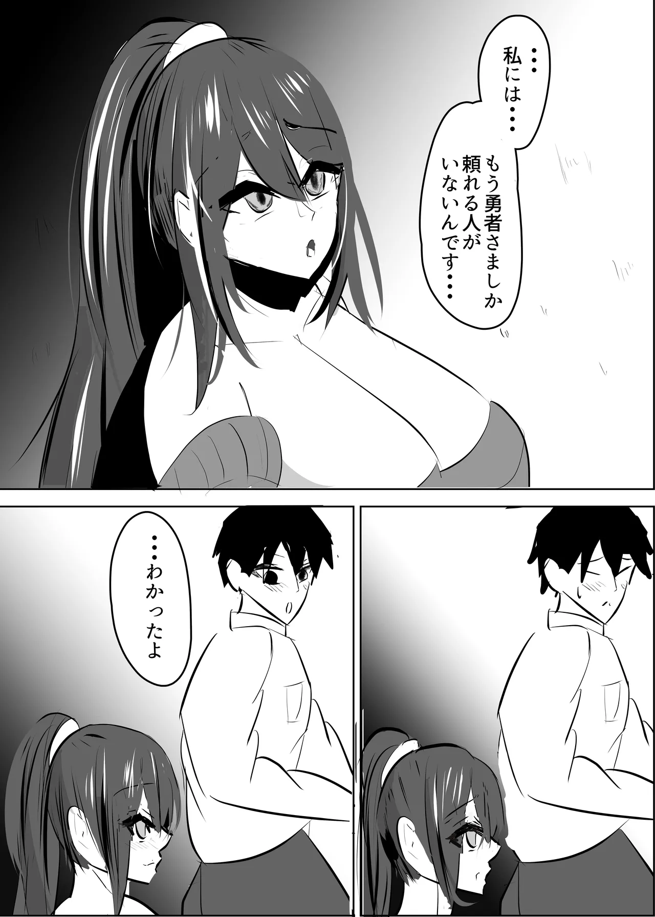 勇者失格 チンピクドレイン - page10