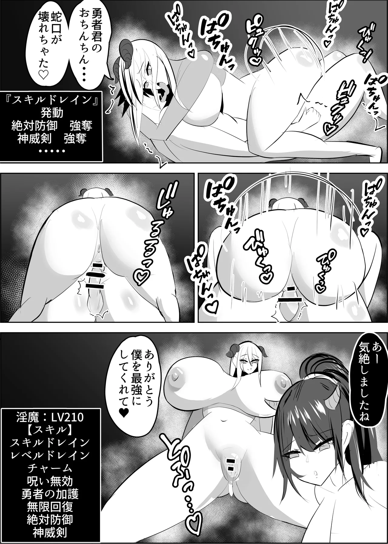 勇者失格 チンピクドレイン - page103