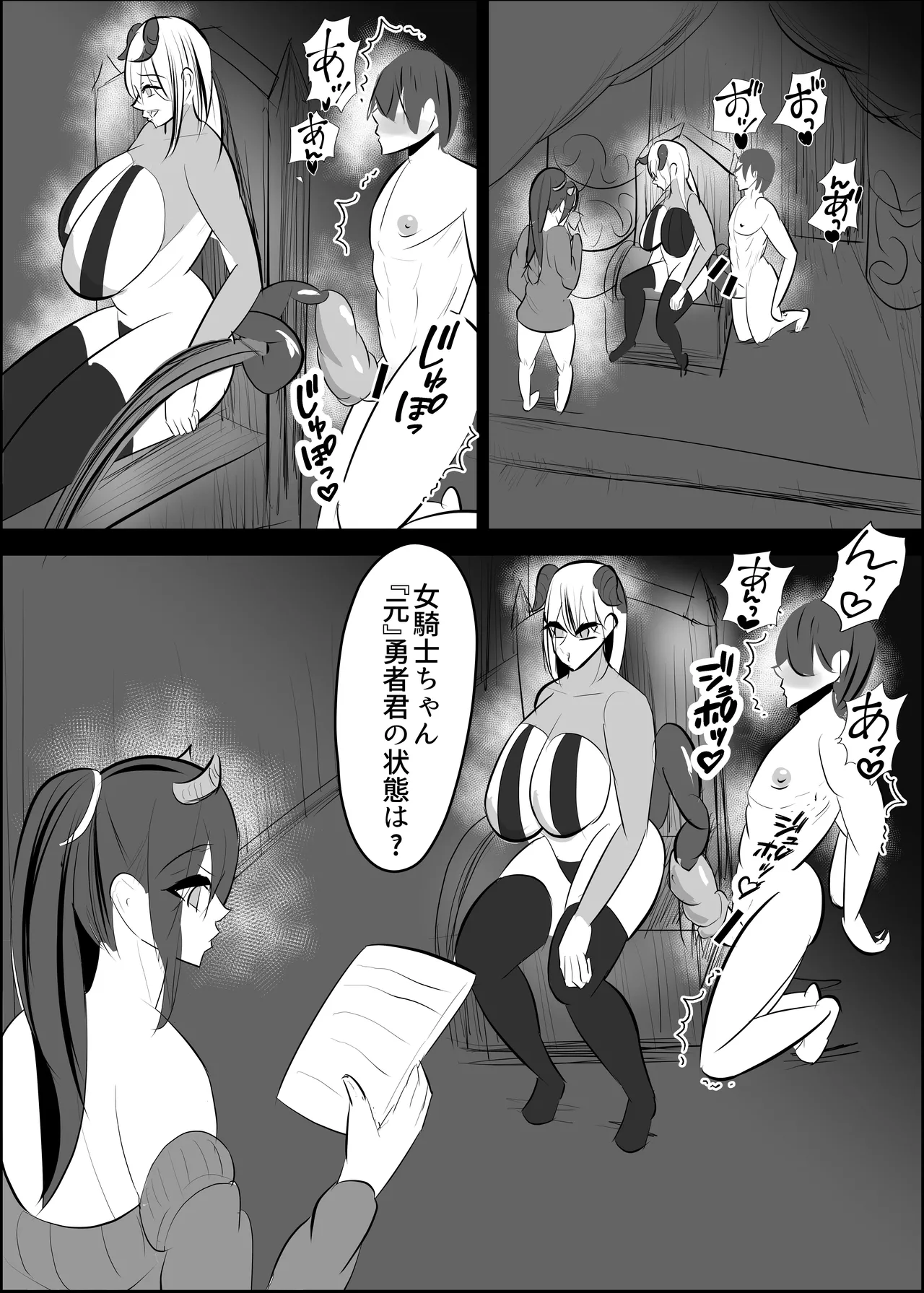 勇者失格 チンピクドレイン - page104