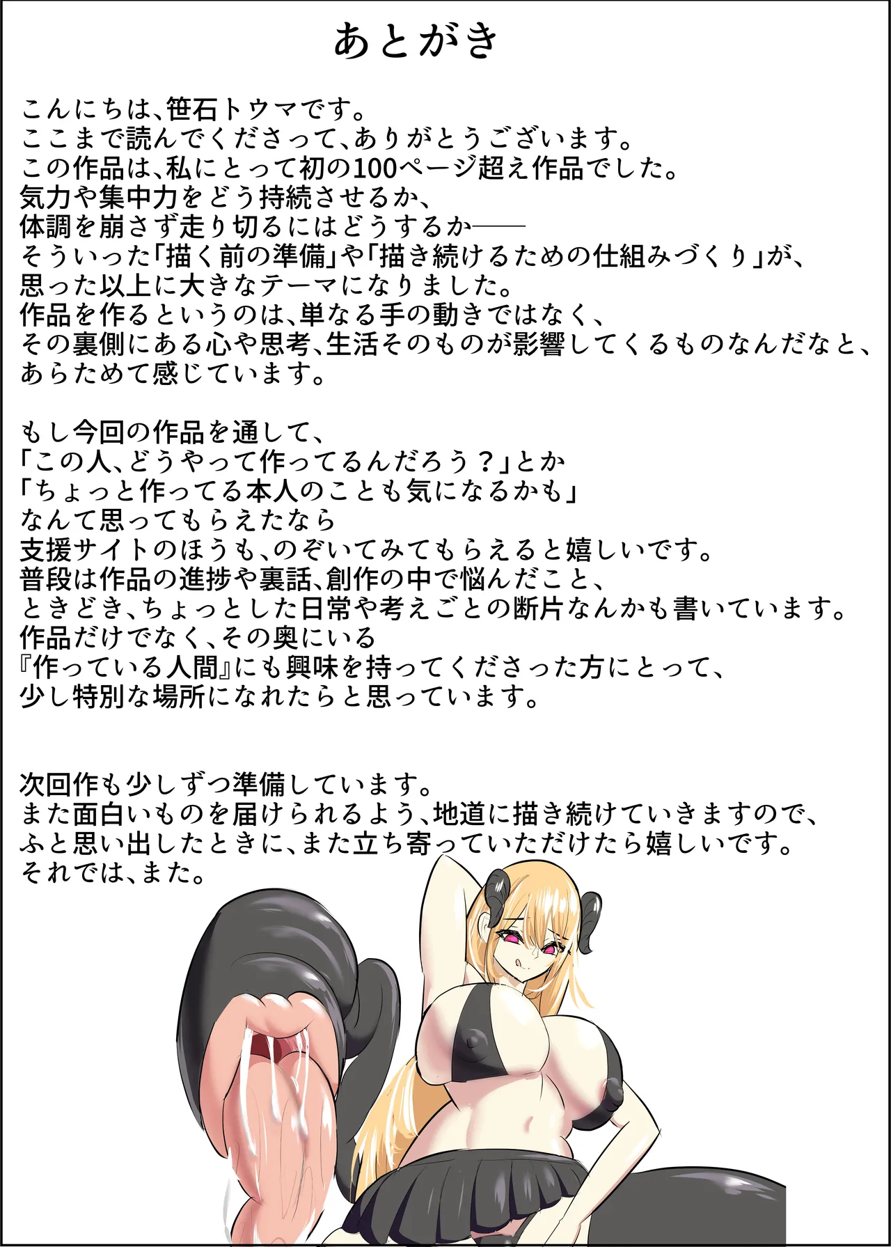 勇者失格 チンピクドレイン - page107