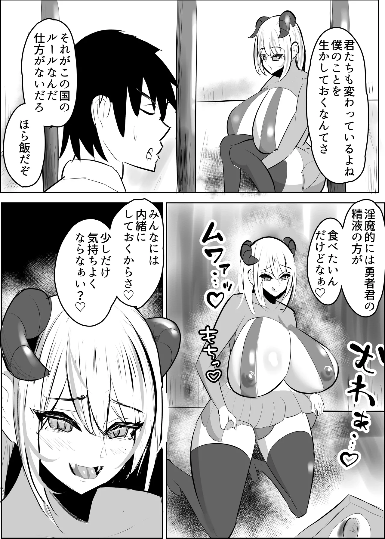 勇者失格 チンピクドレイン - page11