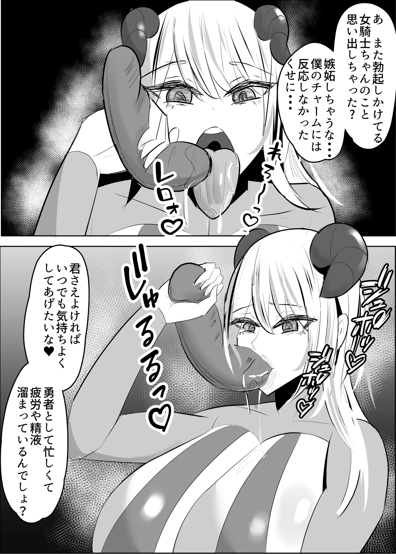 勇者失格 チンピクドレイン - page15