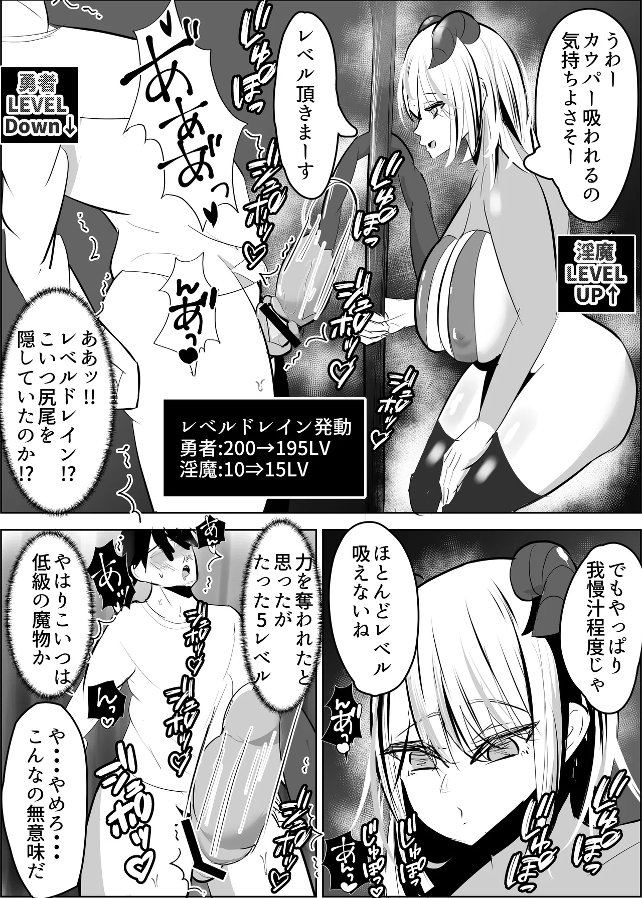勇者失格 チンピクドレイン - page21