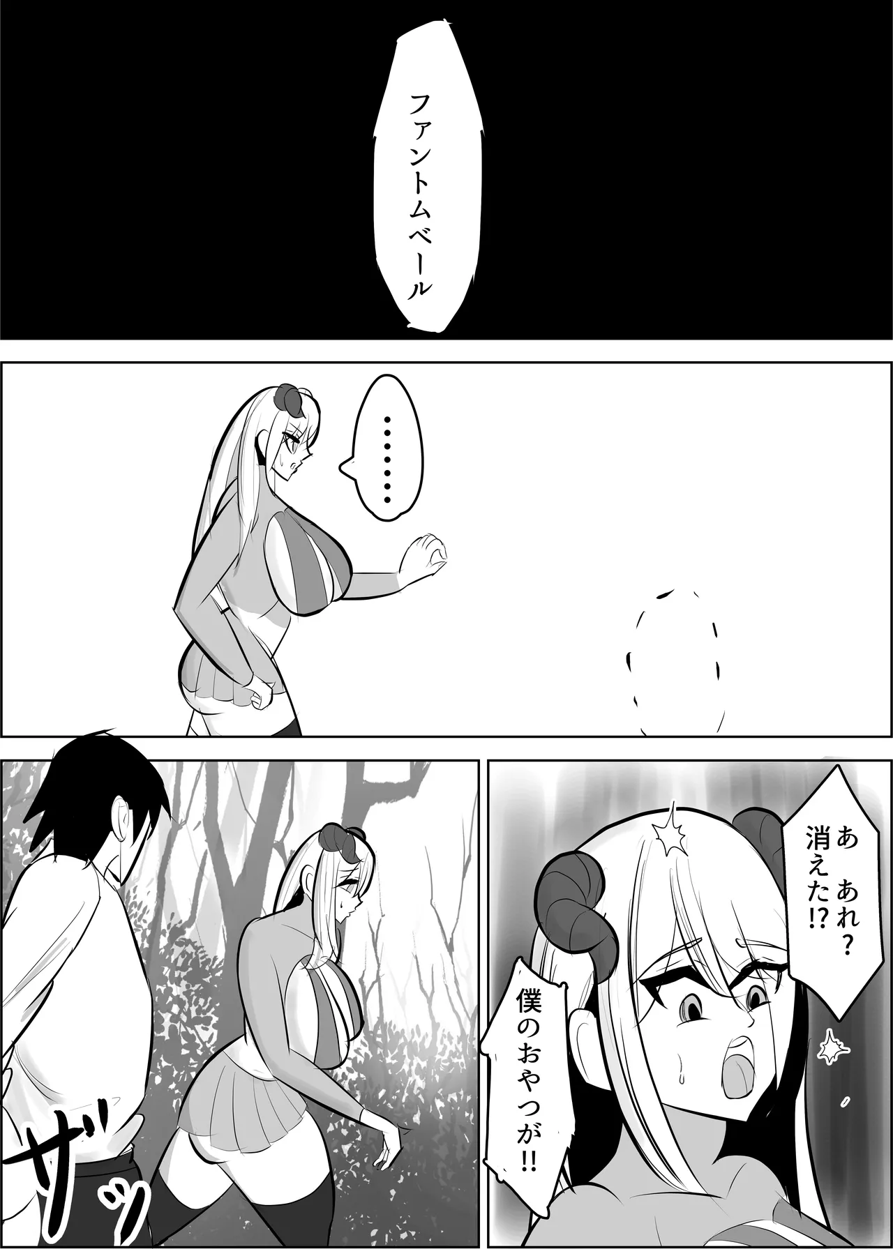 勇者失格 チンピクドレイン - page3