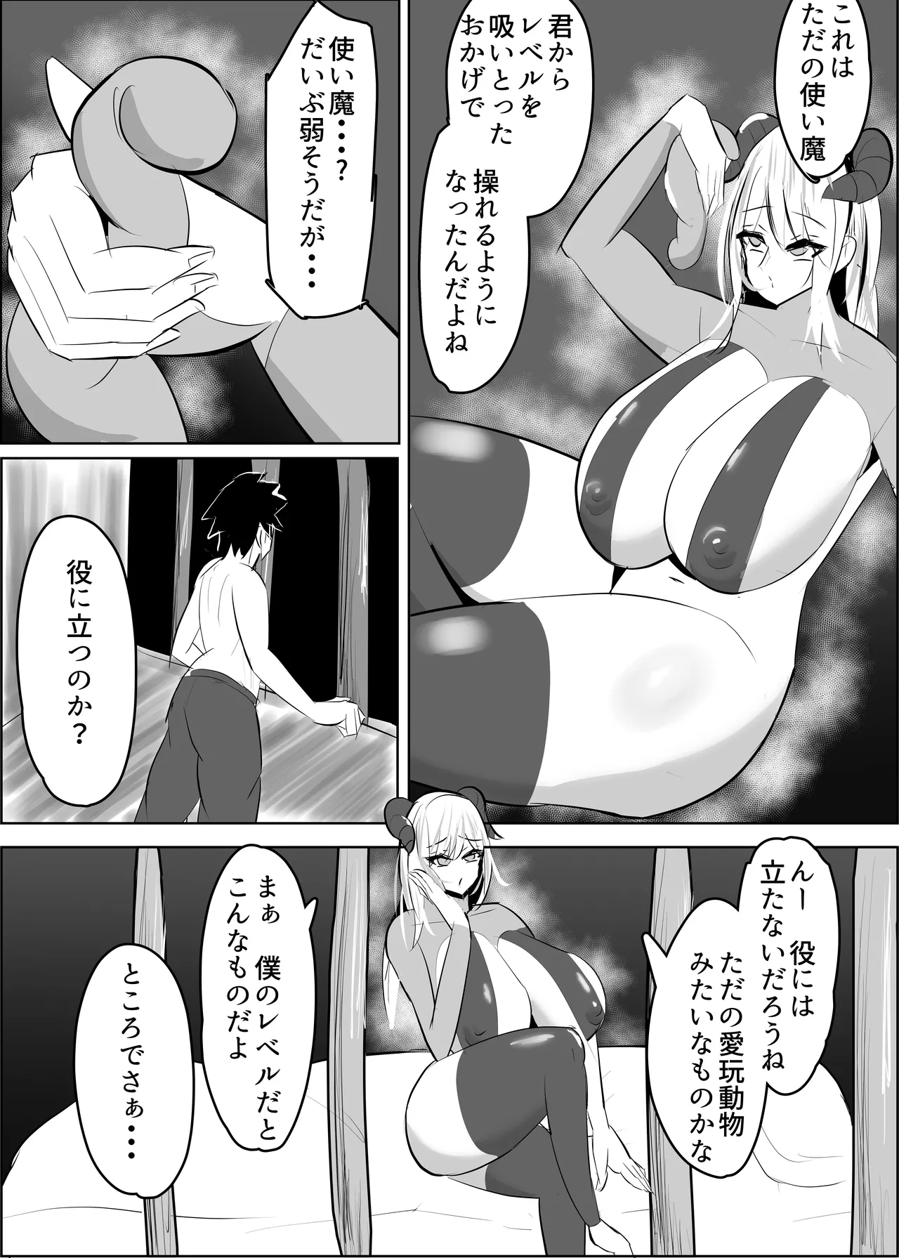 勇者失格 チンピクドレイン - page31