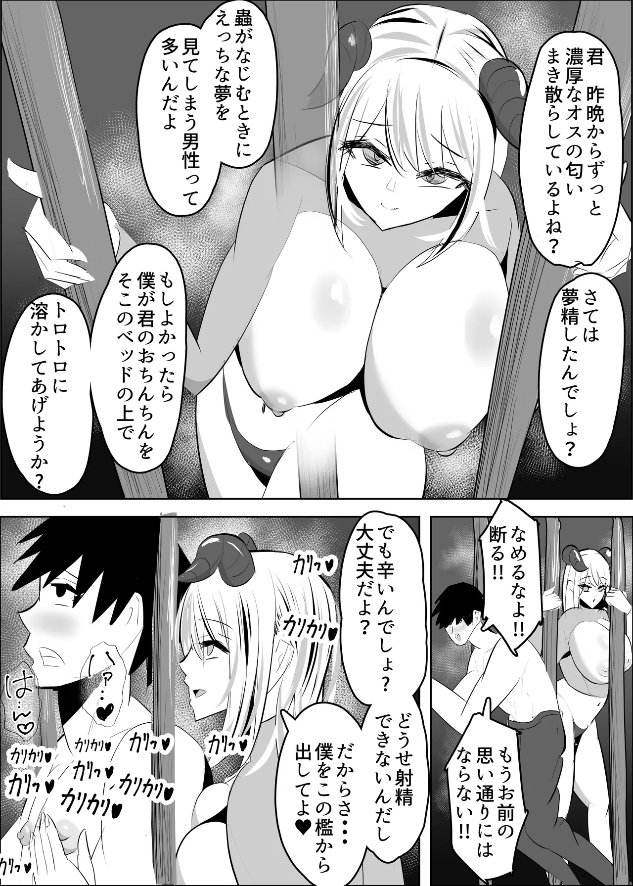 勇者失格 チンピクドレイン - page32