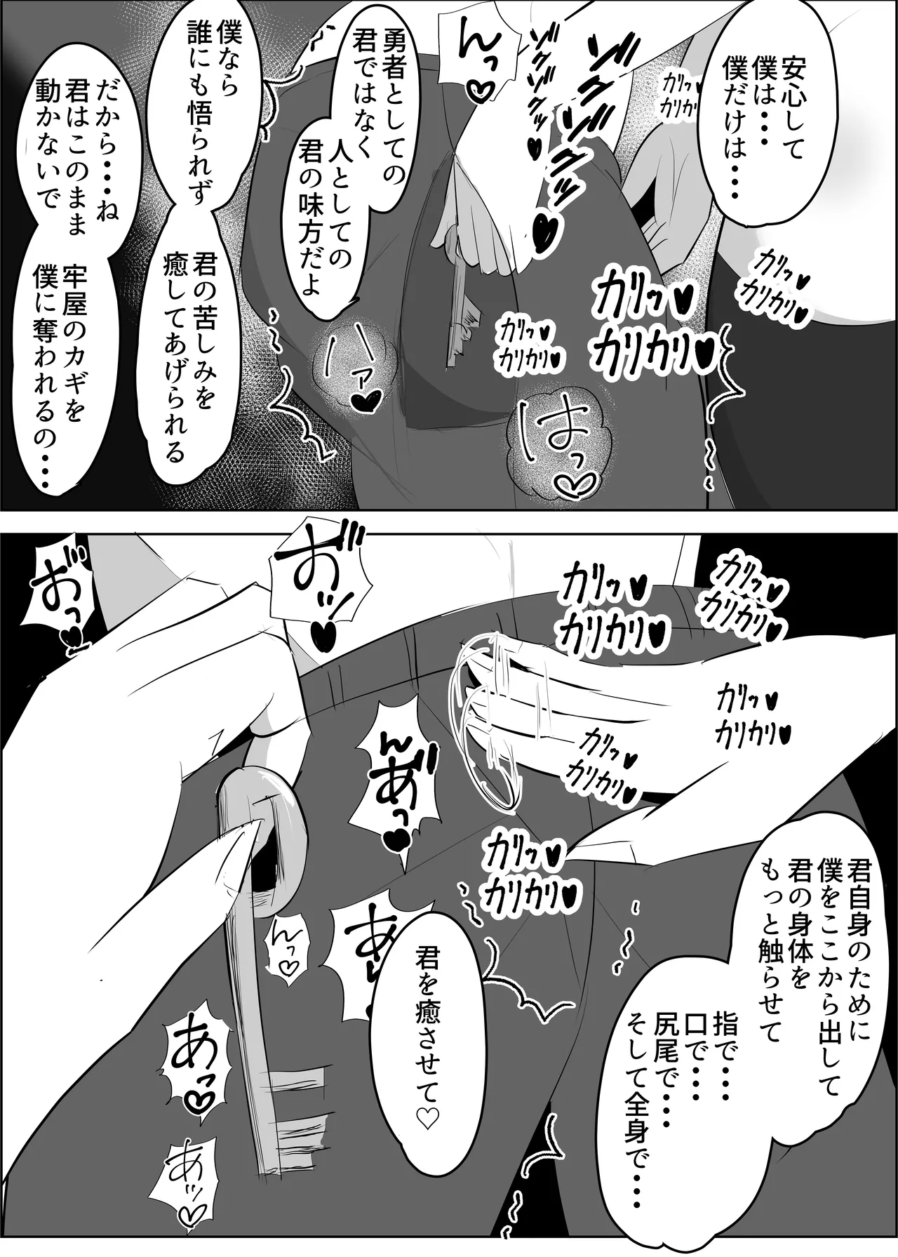 勇者失格 チンピクドレイン - page36