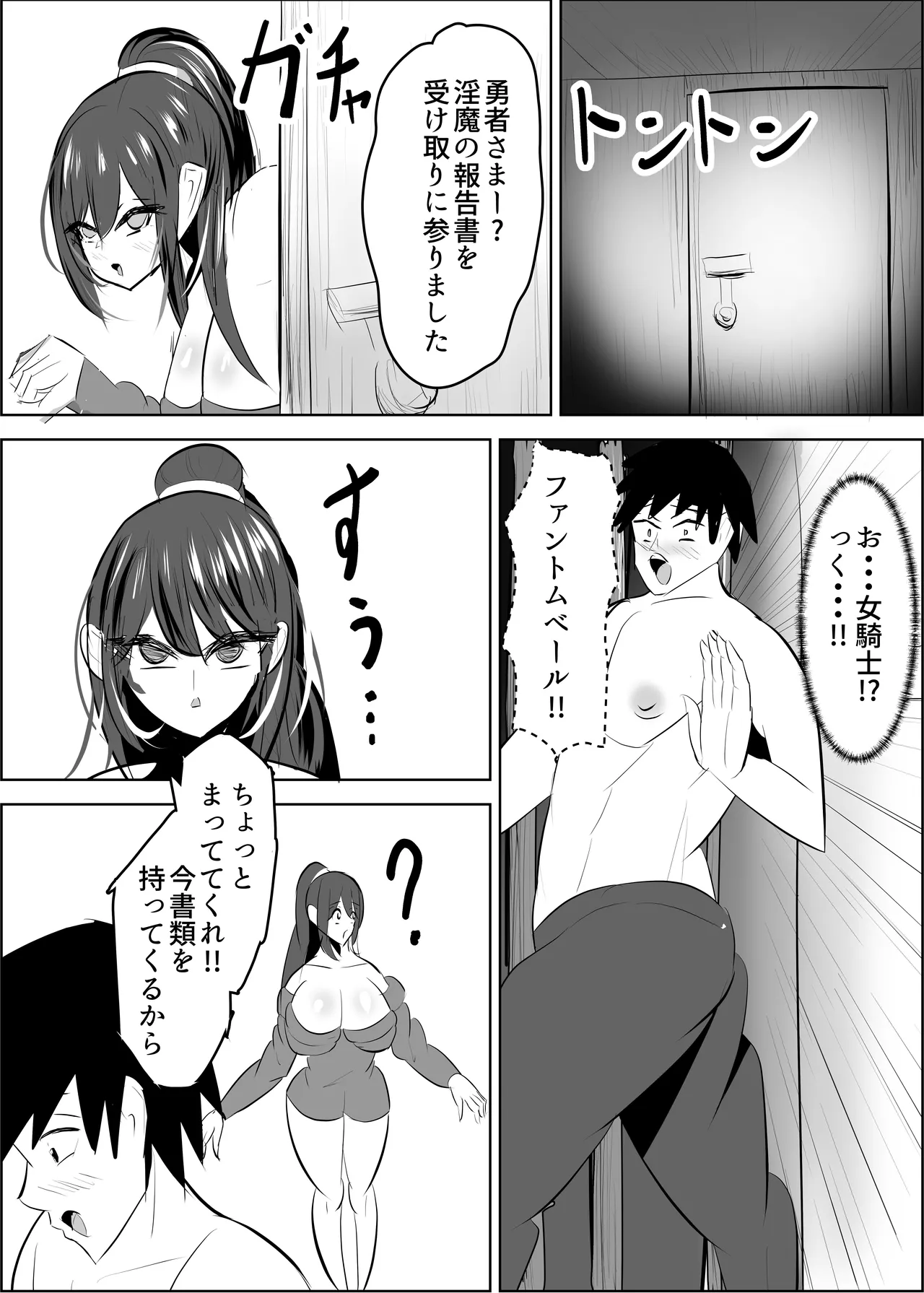 勇者失格 チンピクドレイン - page37