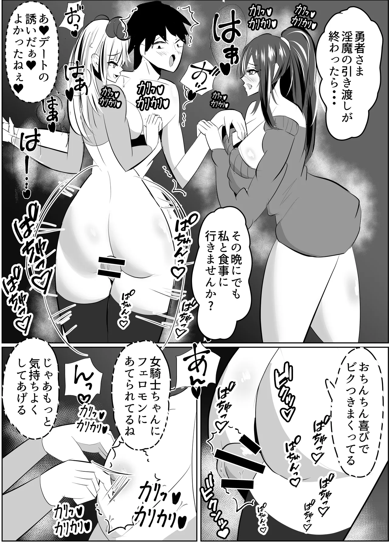 勇者失格 チンピクドレイン - page43